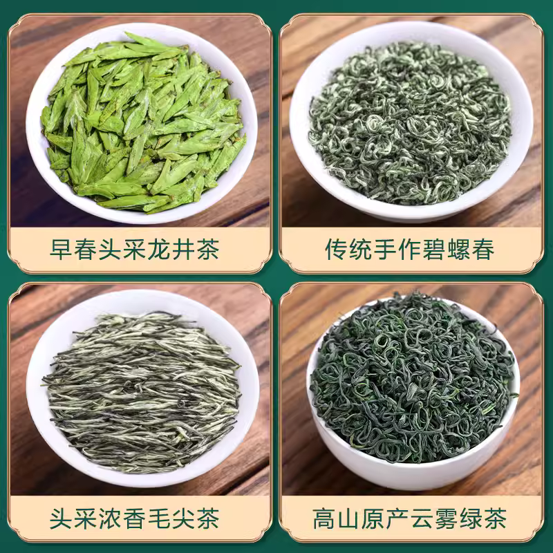 新茶明前碧螺春龍井茶毛尖茶高山云霧綠茶禮盒裝